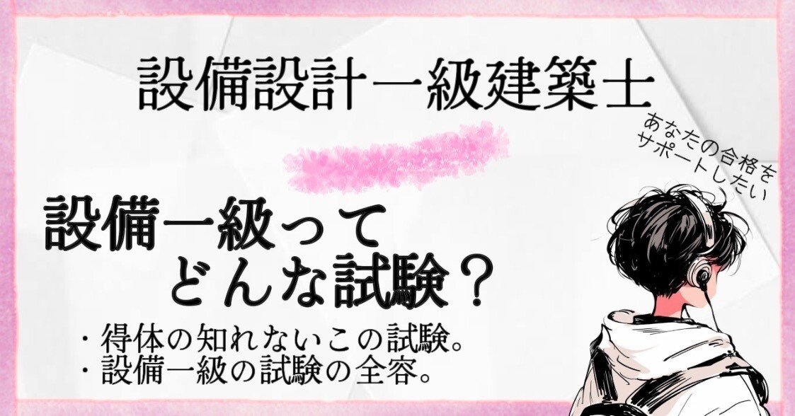 設備設計一級建築士 9da60ae9b7a30127e24776426eb3d2