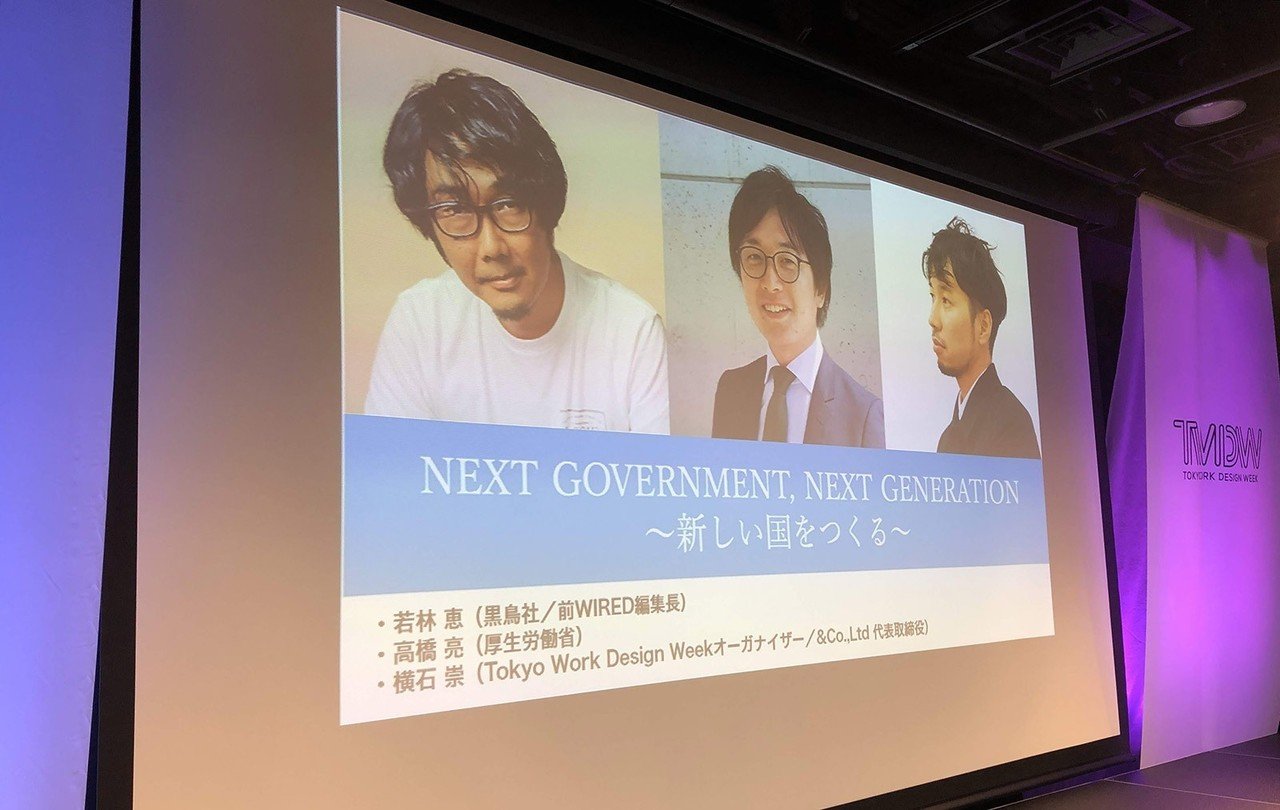 グラレコ〉NEXT GOVERNMENT, NEXT GENERATION ～新しい国を