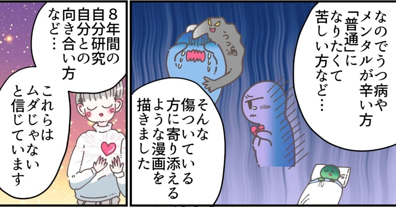 辛い人に届けたい…！「シロさんは普通になりたい」という本について 