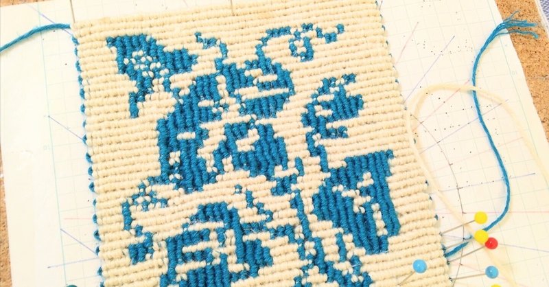 クロスステッチ図案」の人気タグ記事一覧｜note ――つくる