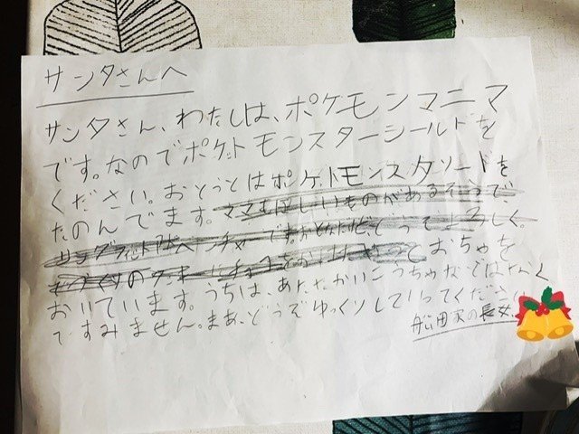 娘ちゃんからサンタさんへのお手紙と サンタさん から娘ちゃんへのお返事 吉谷愛 無職フリーターを1000人エンジニアにするフロイデグループ代表取締役 Note 娘ちゃんからサンタさんへのお手紙と サンタさん から娘ちゃんへのお返事 吉谷愛 無職フリーターを1000人エンジニアにするフロイデグループ代表取締役 Note