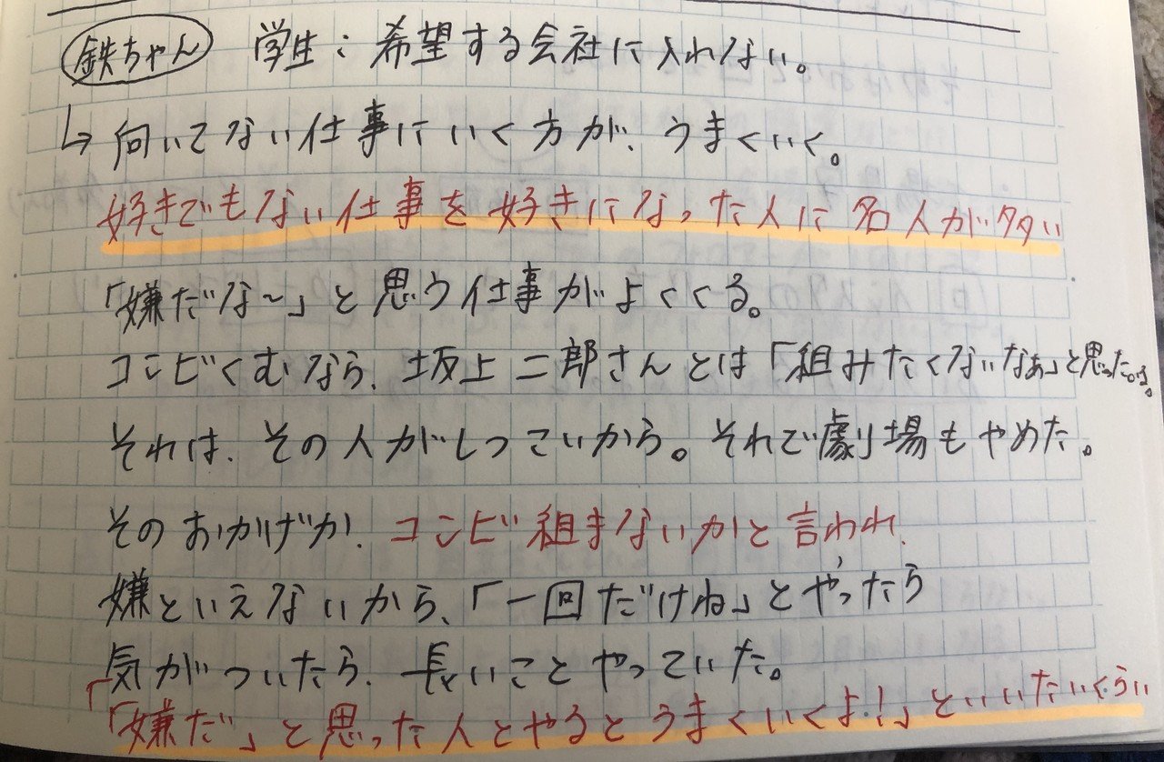 禁断のノートにまとめられていた 欽ちゃんの言葉 が私の心に深く刺さったんだよね 私は文を書く事が大好きだ だから 私にとって文を書く事は目的であって 手段にはしたくない だからこそ 私は好きなことな さとみ Note
