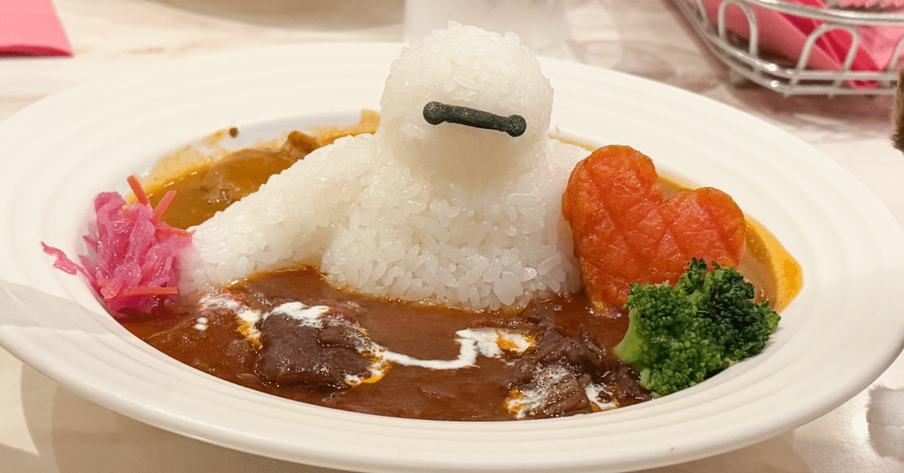 TDL食レポ】ベイマックスカレー｜めたたこ