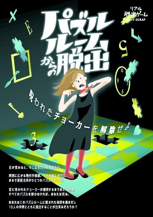 脱出ゲームの話 1 しろんぬ Note