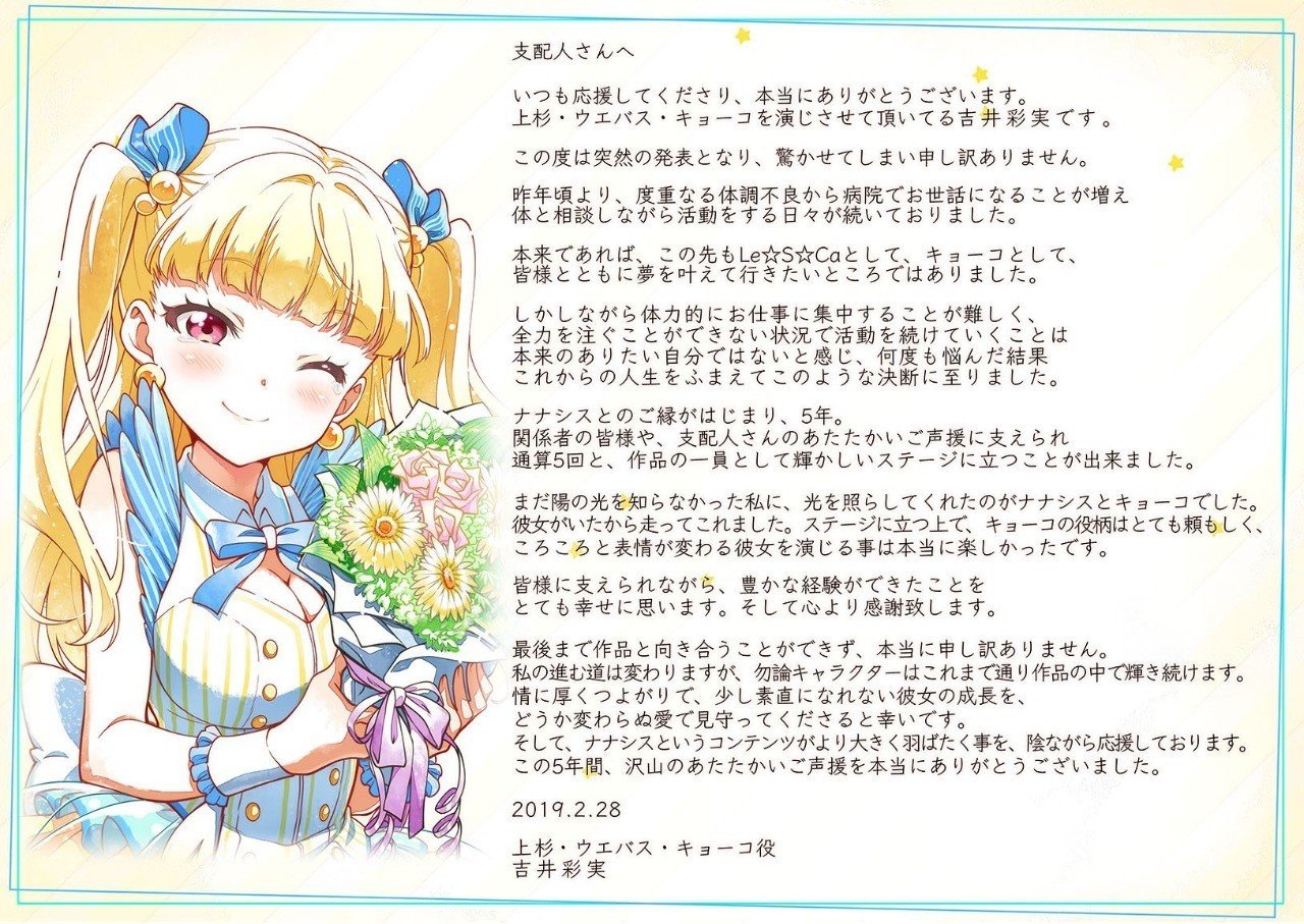 勇気をくれるイエロー 吉井彩実さんの引退に宛てて のーねーむ 八河のなめ Note