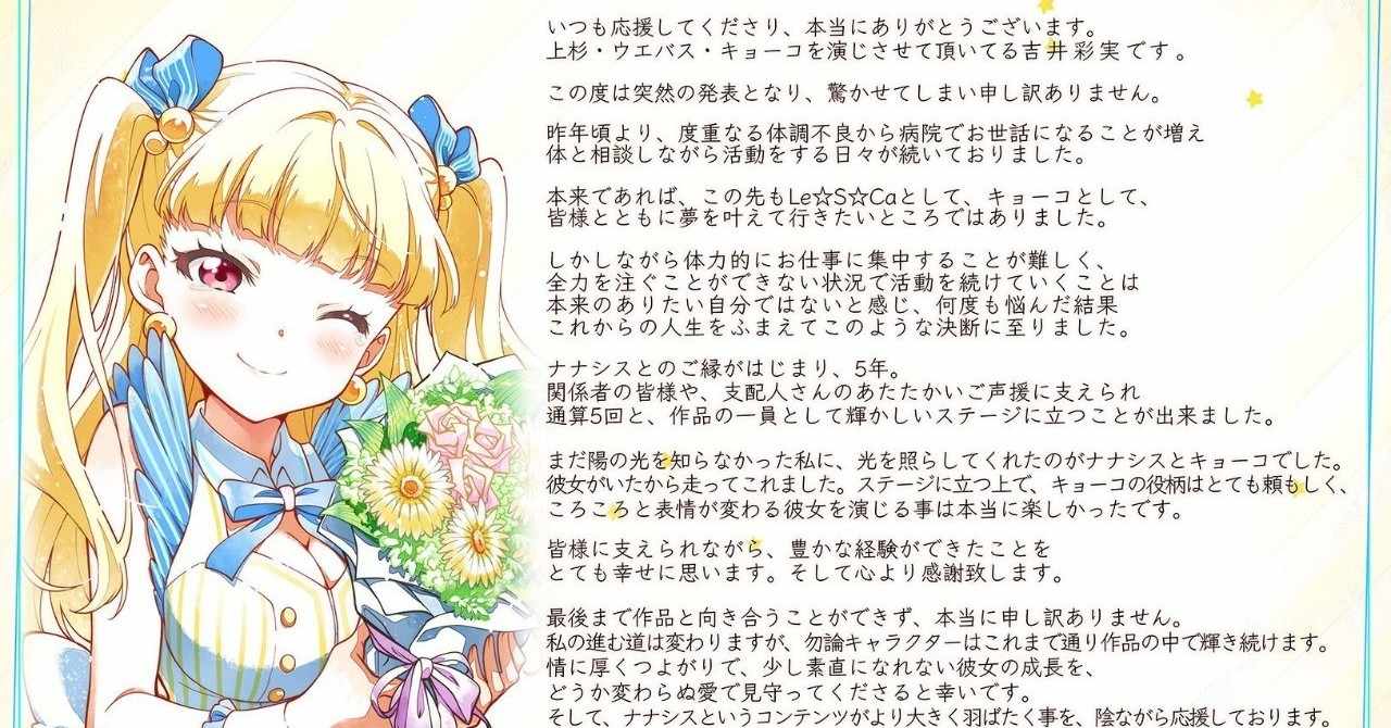 勇気をくれるイエロー 吉井彩実さんの引退に宛てて 八河のなめ のーねーむ Note