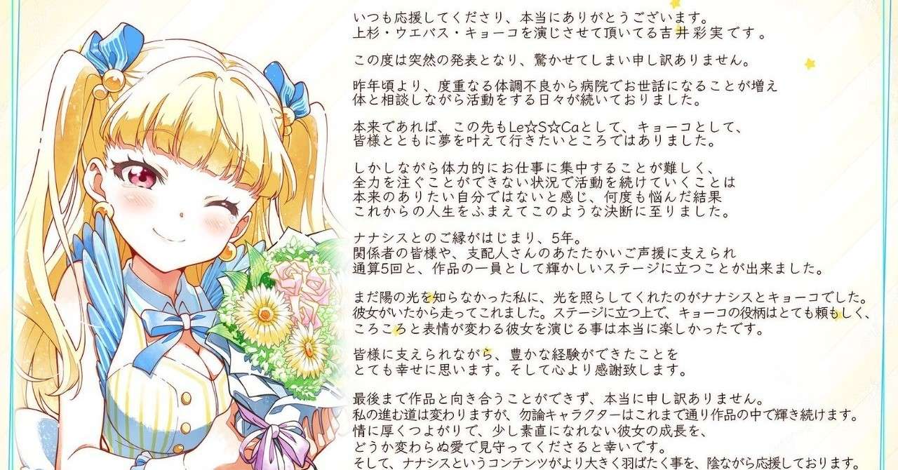 勇気をくれるイエロー 吉井彩実さんの引退に宛てて 八河のなめ のーねーむ Note