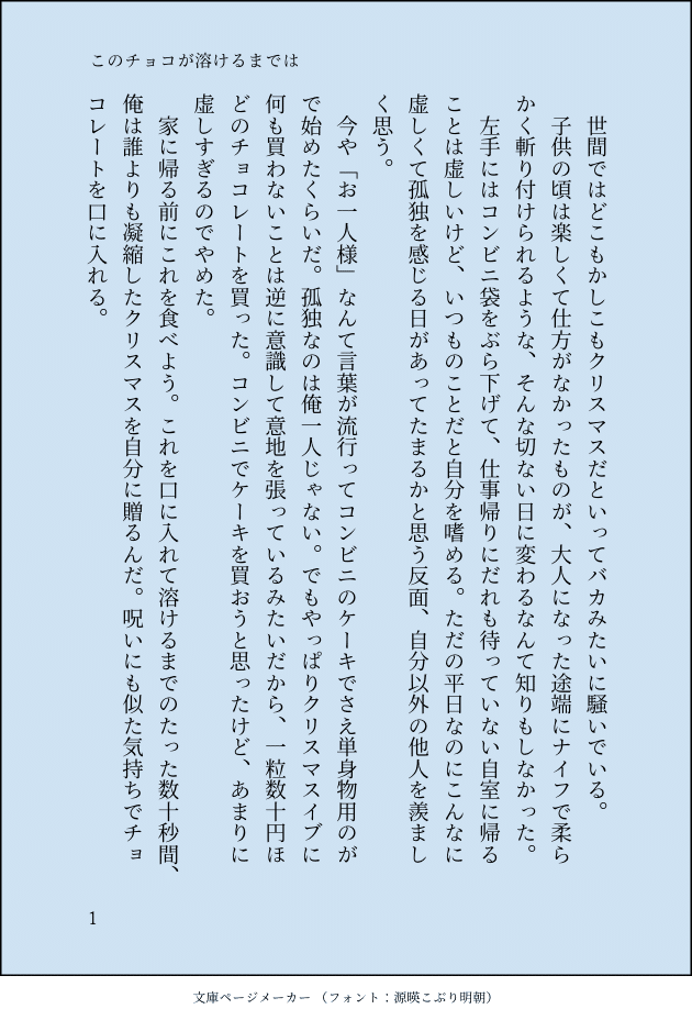 このチョコが溶けるまでは 行方 Note