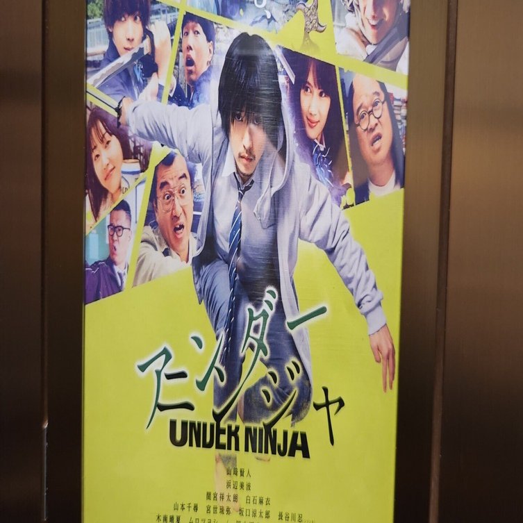映画感想】『アンダーニンジャ』｜SOSTUDIO