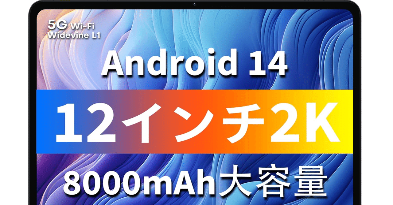 タブレット選びで失敗したくない方へ｜ODEA A12 Android 14タブレット