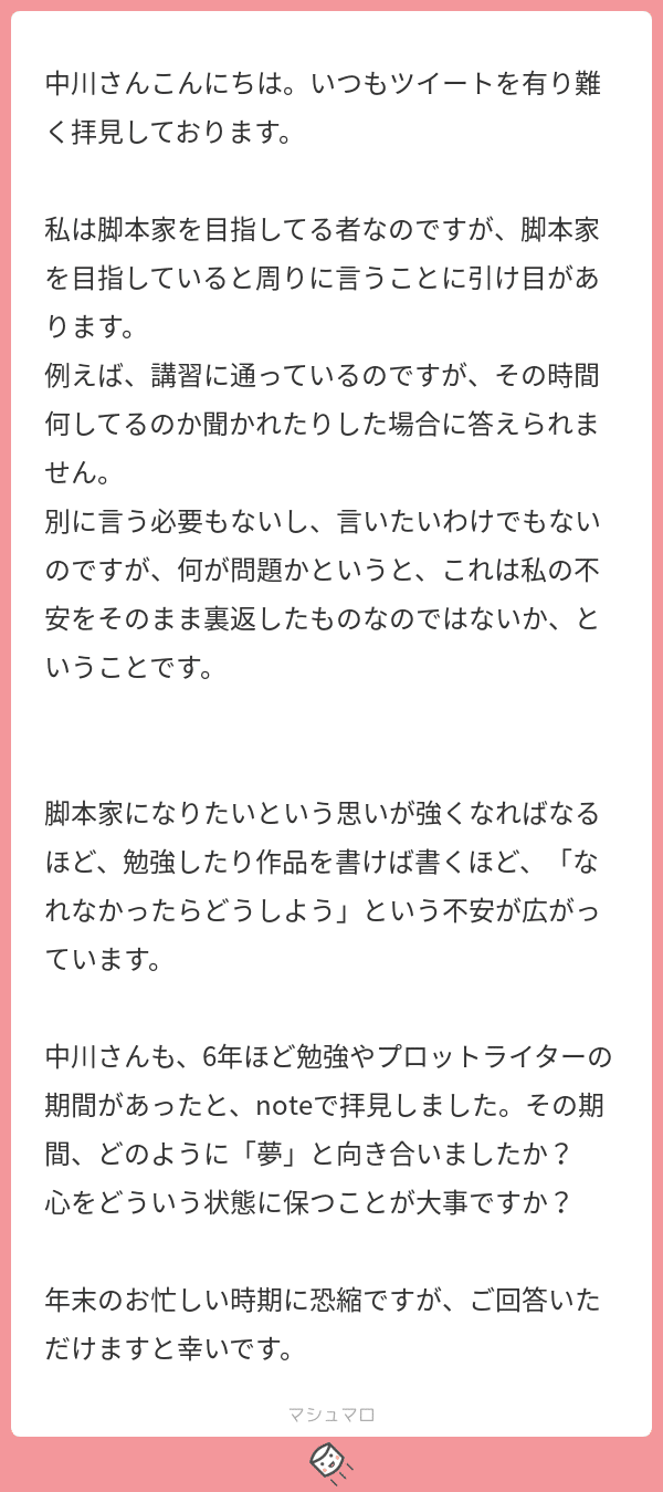 中川さんこんに...