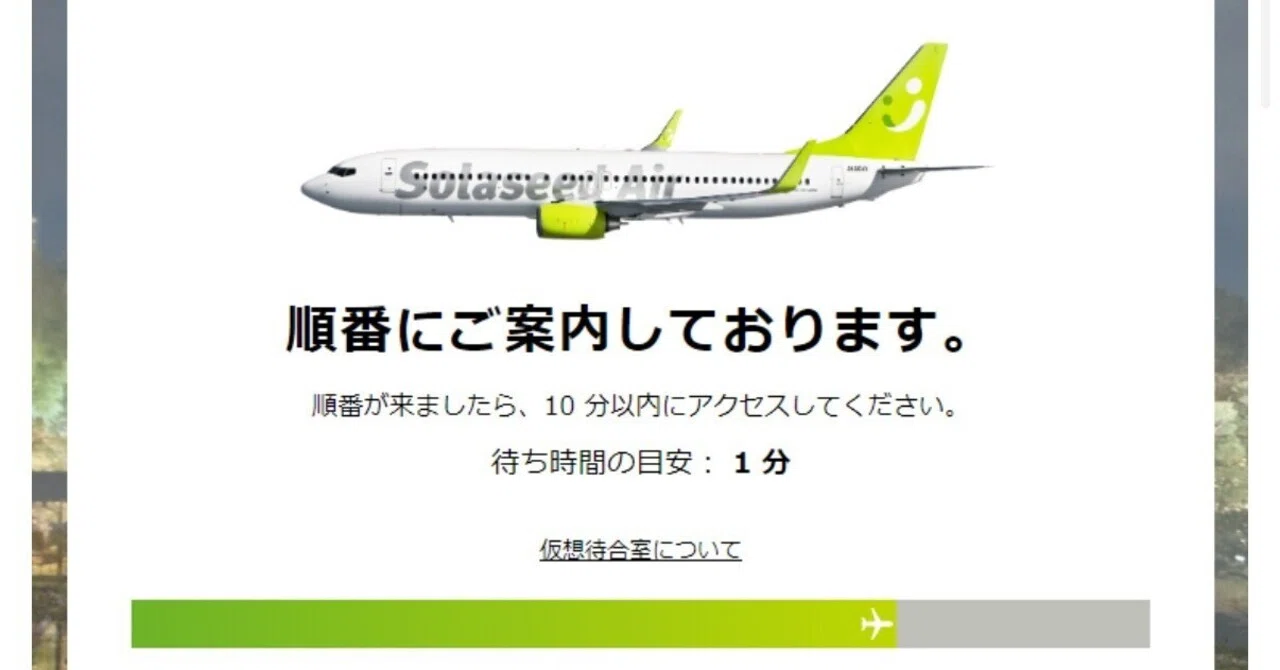 ソラシドの特典航空券」を発売開始すぐに予約するコツ-分かりやすく