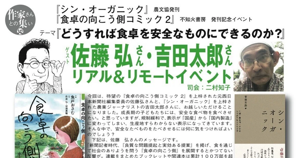 2/21(金)『シン・オーガニック』農文協 発刊『食卓の向こう側コミック2