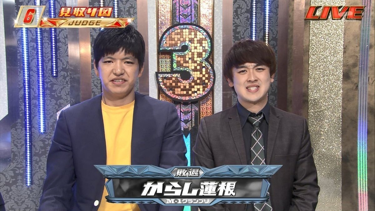 からし蓮根 M-1グランプリ2019を振り返る～からし蓮根編～｜飛田将行
