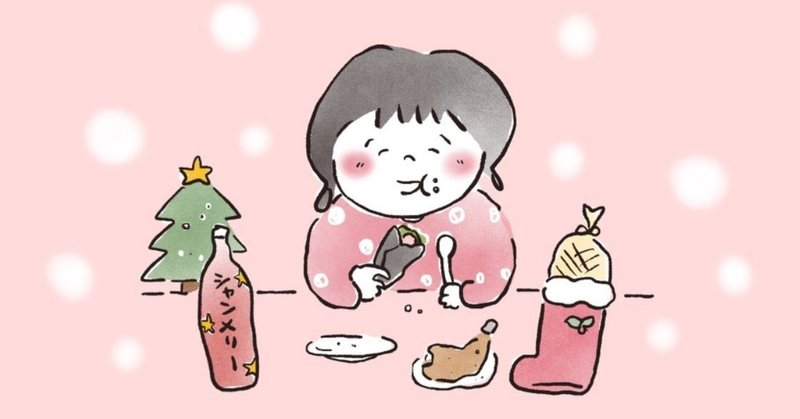 クリスマスイブの手巻き寿司 おおがきなこ 漫画家 Note
