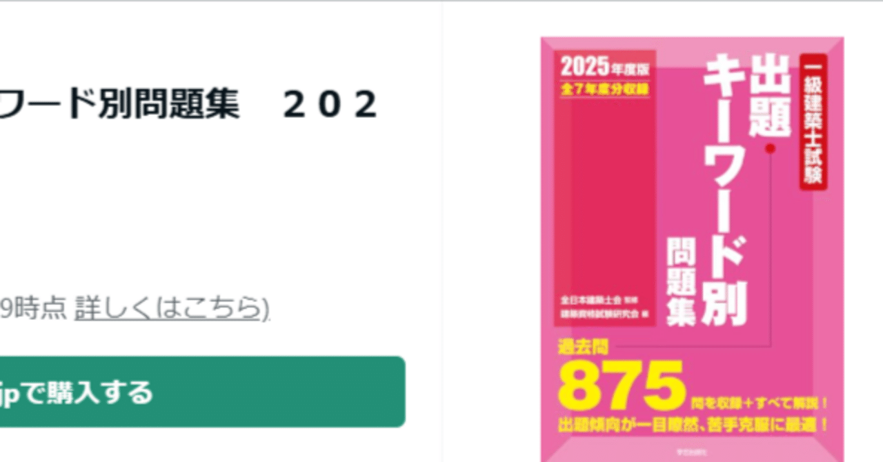 一級建築士試験 出題 キーワード別 問題集 全7年問題集2015