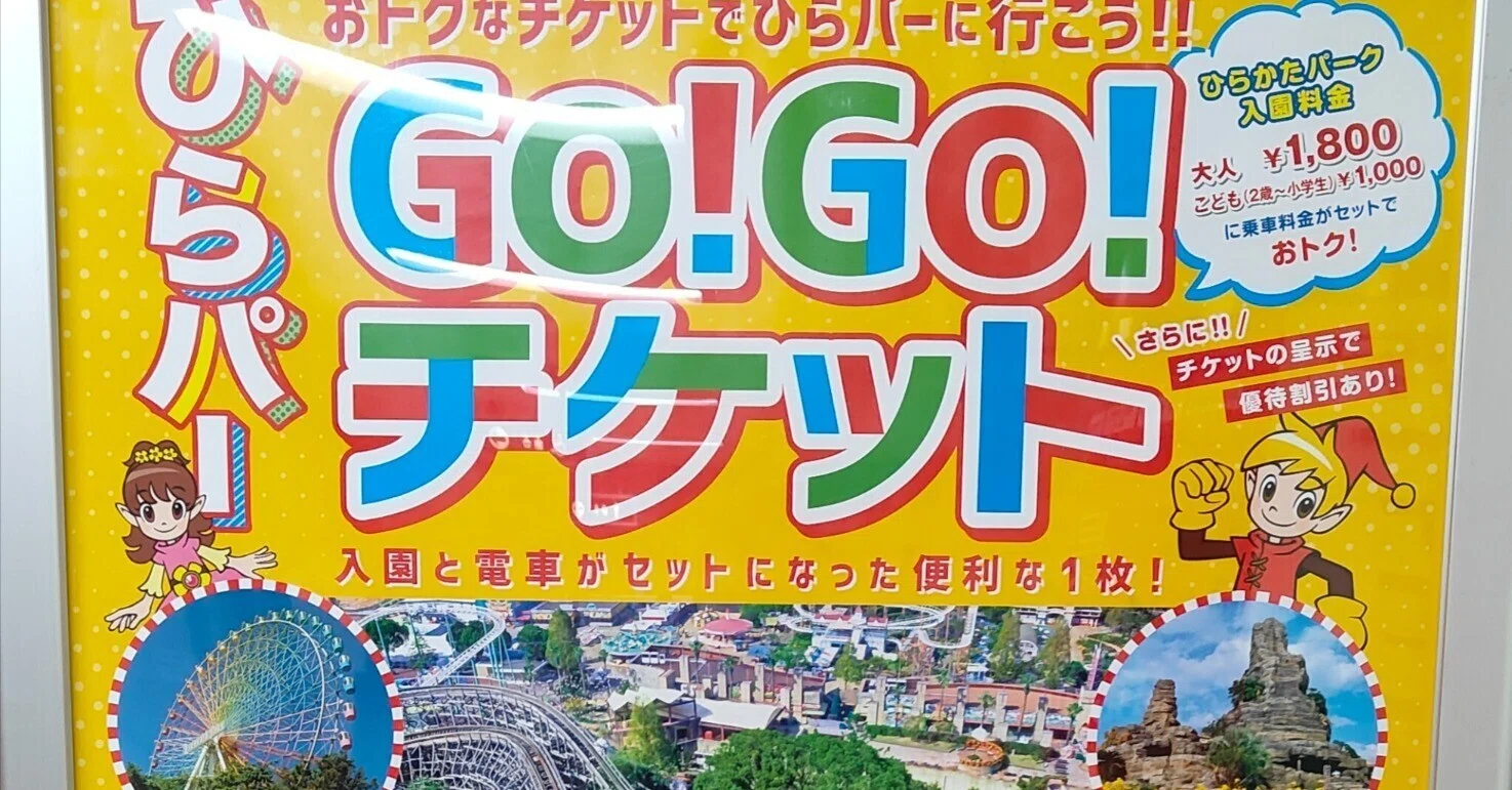 ひらかたパーク入園券　ザブーン入場券付チケット売ります ひらかたパーク ひらパー入園券 ザ・ブーン入場券 4名様分 【公式通販】