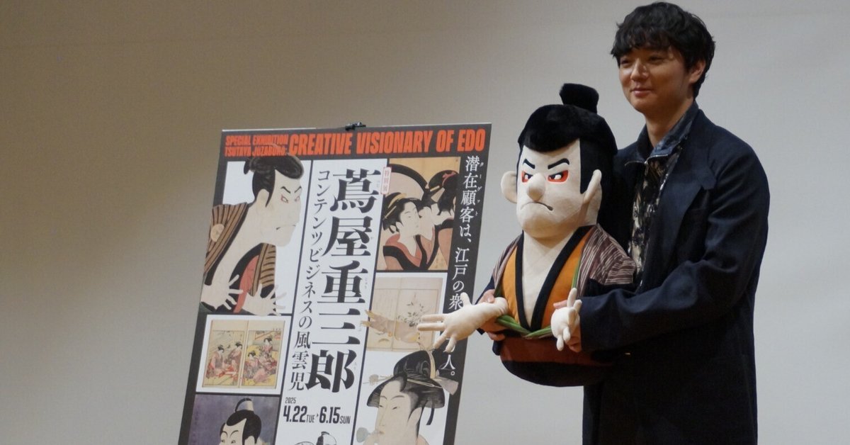 【限定200セット】特別展「蔦屋重三郎 コンテンツビジネスの風雲児」公式 限定200セット】特別展「蔦屋重三郎 コンテンツビジネスの風雲児