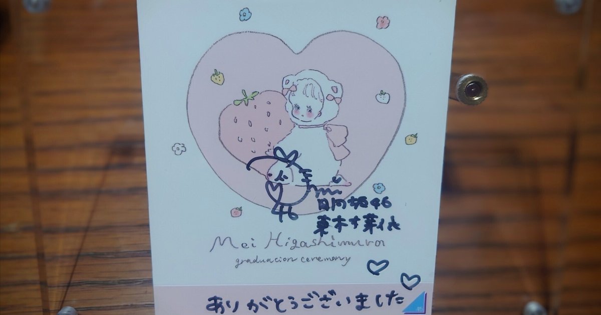 日向坂46 丹生明里 5回目のひな誕祭 サイン入りステッカー