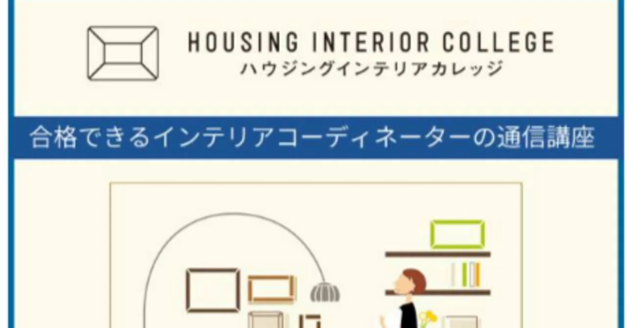 【プロのサポートで安心】二級建築士&インテリアコーディネーター講座|ハートウォーミングな建築家 - ムーンフロントカフェ 🌙