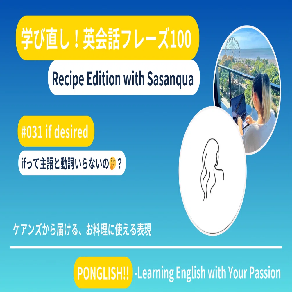 PONGLISH! #031】