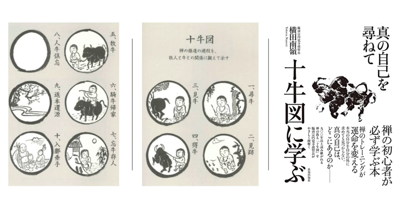 【十牛図の茶碗】 妙心寺館長提供　画質は建仁寺館長の弟子により簡略画 禅の教えを「十牛図に学ぶ」｜Dr. Kano