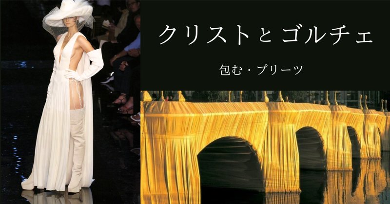 ジャンポールゴルチエ」の人気タグ記事一覧|note ――つくる ジャンポールゴルチエ」の人気タグ記事一覧|note ――つくる