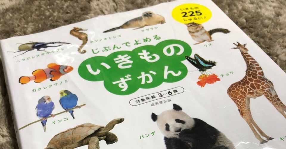 じぶんでもよめる いきものずかん Makona Note