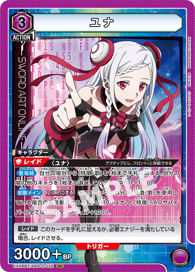 ユナ 紫SAO ユナ 紫 SAO デッキ 紫ユナ 紫sao osデッキ|さわ