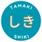 玉木しき