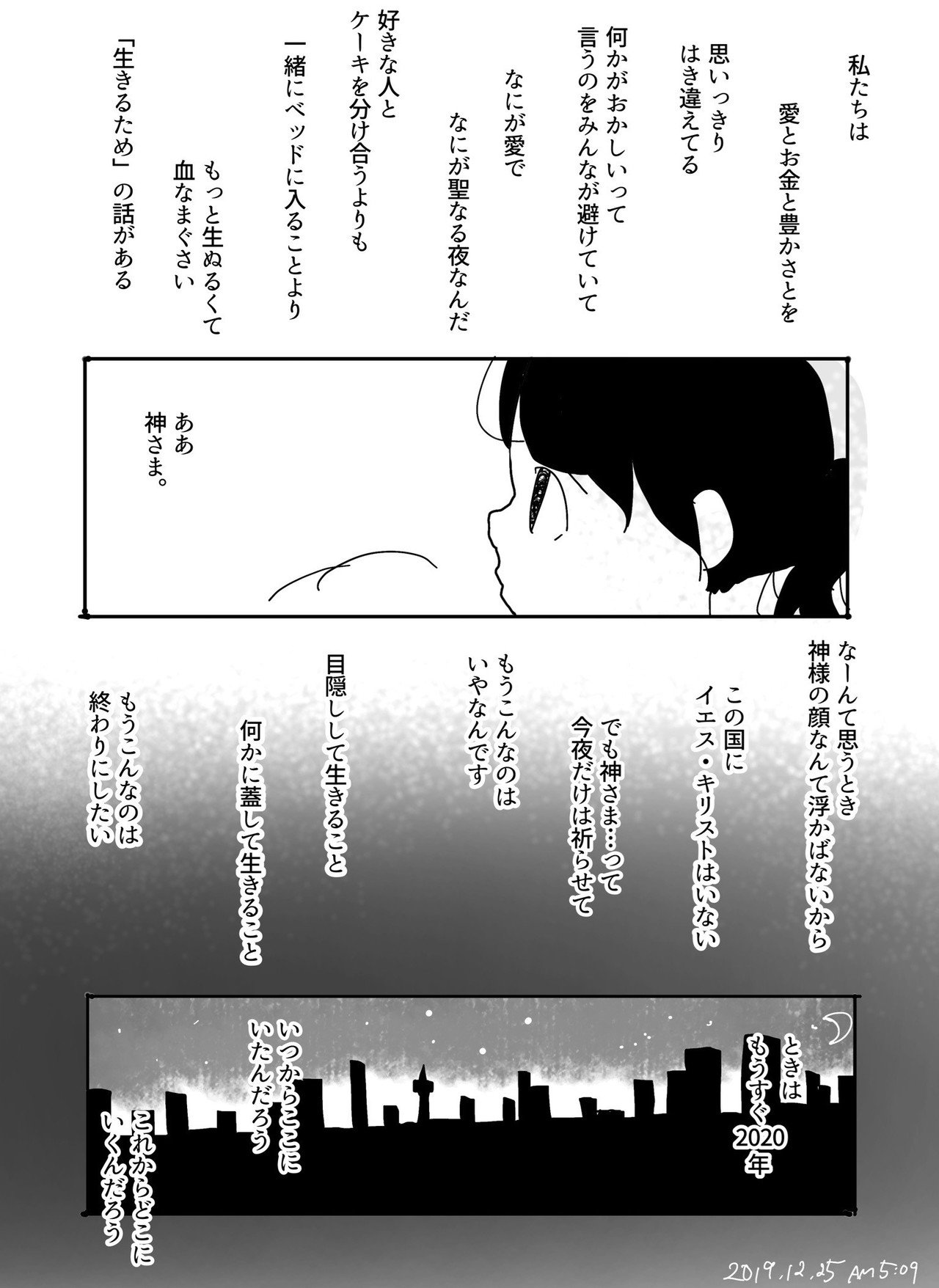クリスマスなんて大っ嫌い Fuki Note クリスマスなんて大っ嫌い Fuki Note
