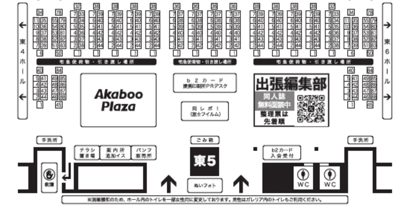 印刷所のブースはどこだ!?|23(PepperBox) 印刷所のブースはどこだ!?|23(PepperBox)