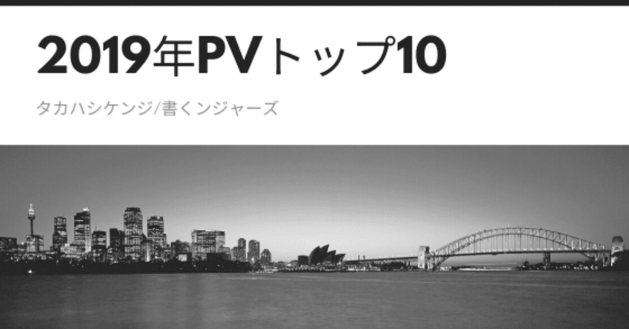 2019年PVトップ10