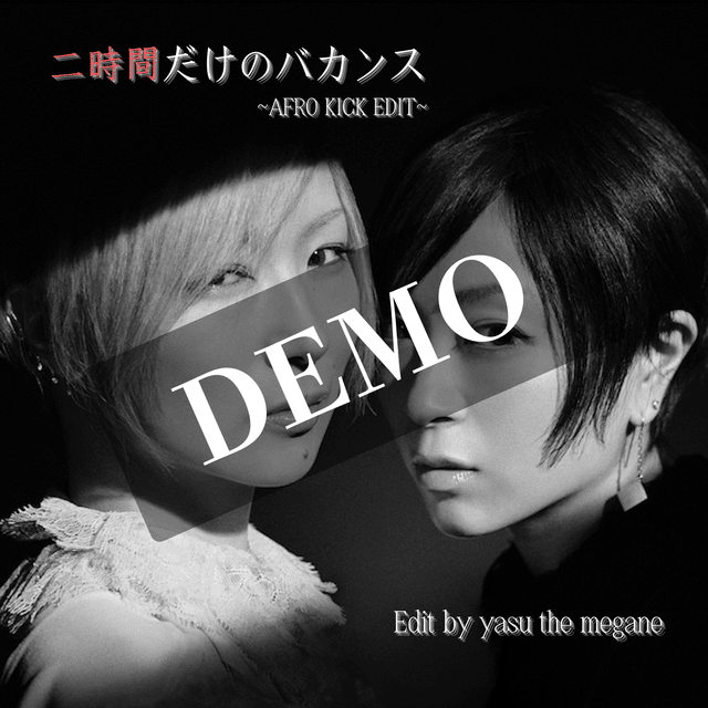 新品MIXCD　DJ　KENTA　宇多田ヒカル 椎名林檎　 特典付！！レア！！ 宇多田ヒカル - 二時間だけのバカンス featuring 椎名林檎 (Afro Kick