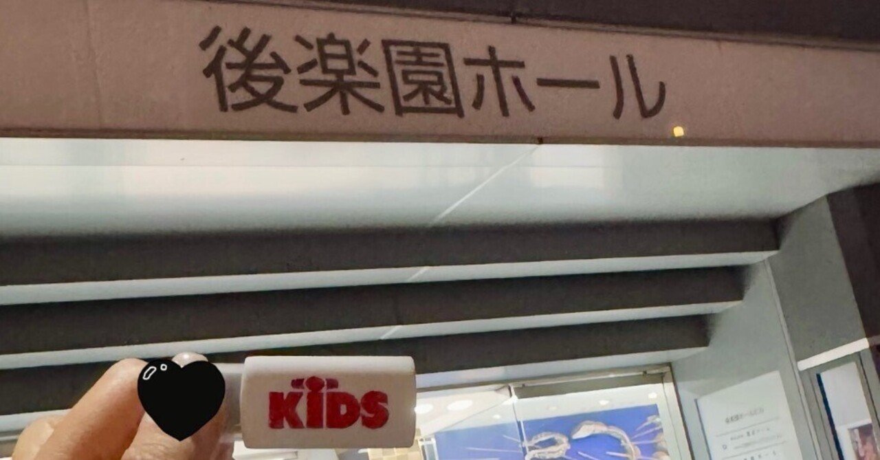 西洸人くんソロコン「KiDS」レポ｜ぽぐる