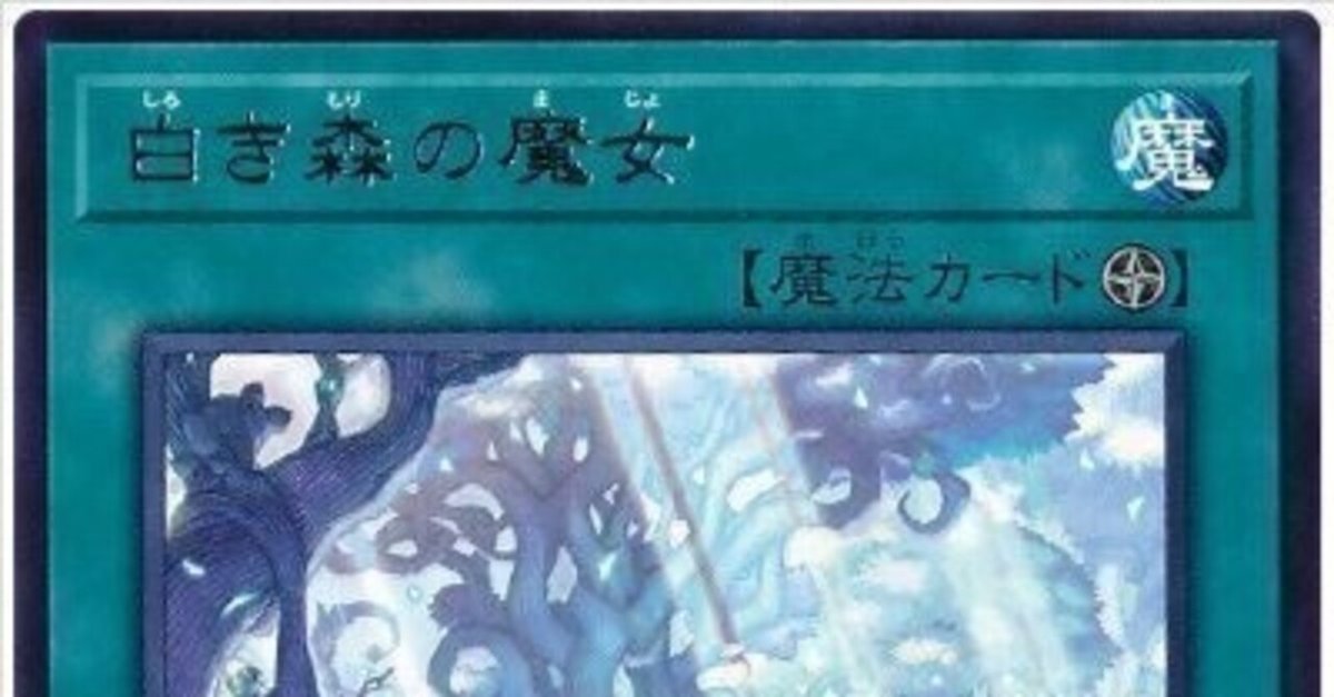 【受注生産品】 遊戯王OCG】デモンスミススネークアイ白き森【デッキ供養】｜ゆの 遊戯王OCG デュエルモンスターズ