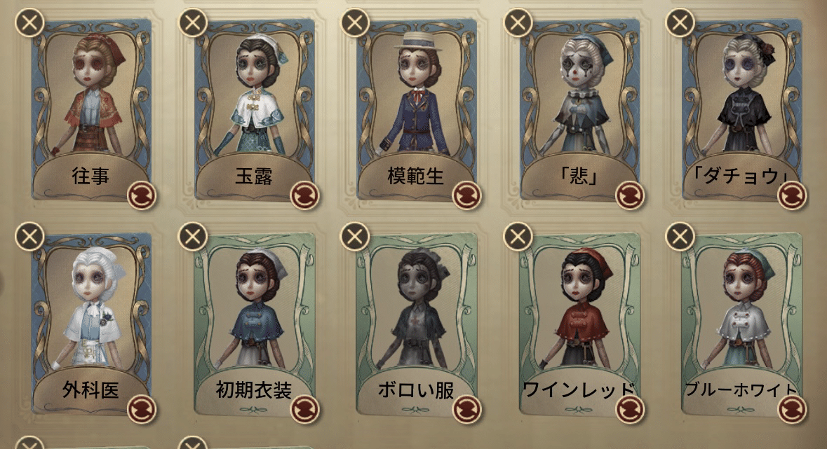 第5人格コレクション｜ぬん