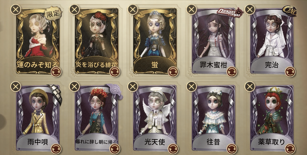 第五人格　庭師傭兵占い師納棺師探鉱者墓守囚人写真家夢の魔女泣き虫隠者夜の番人 Identity V 第五人格 占い師 傭兵 探鉱者 リッパー 納棺師 画家