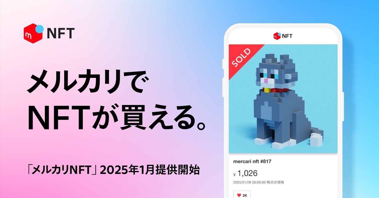 季節のおすすめ商品 まさかの新規参入!! 「メルカリNFT」がプチ炎上している件 絵画