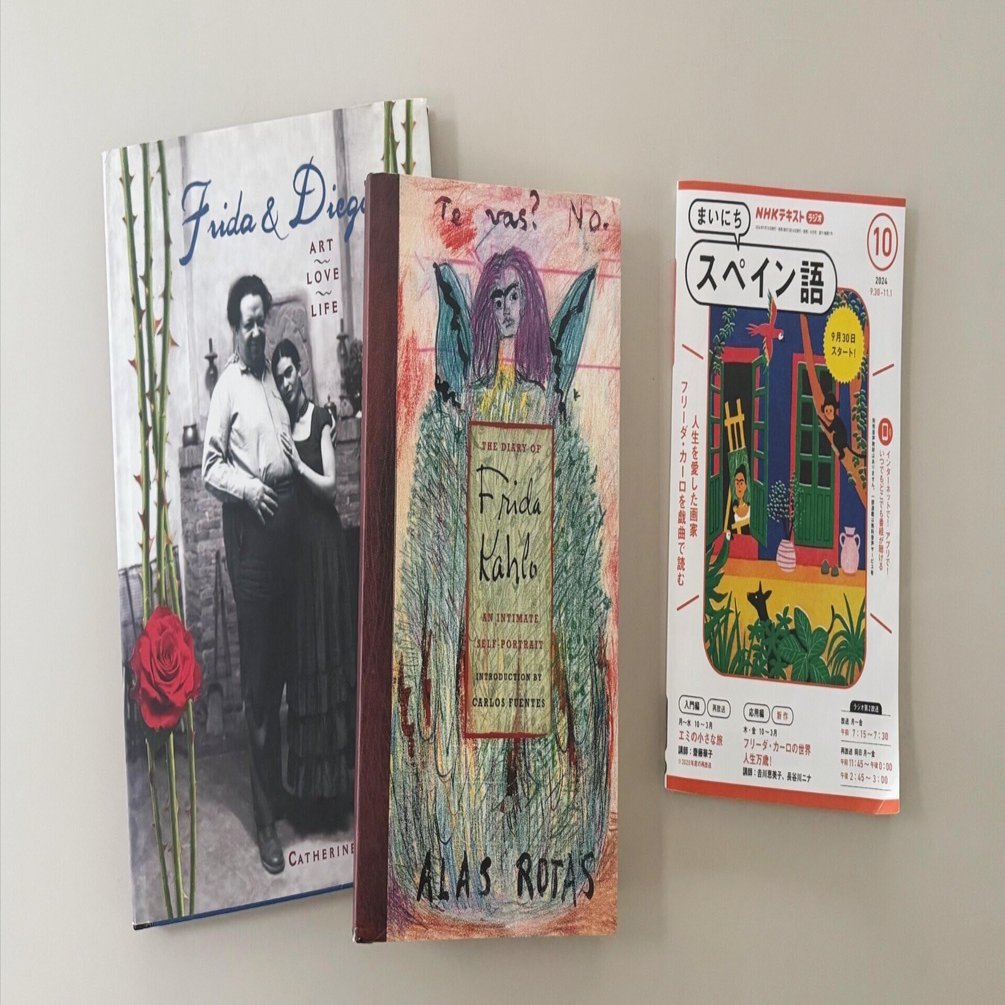 ラジオ講座 まいにちスペイン語「フリーダカーロの世界 人生万歳