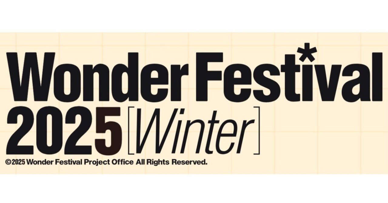 ワンダーフェスティバル 2025冬 直前告知｜キャビコ
