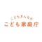 こども家庭庁