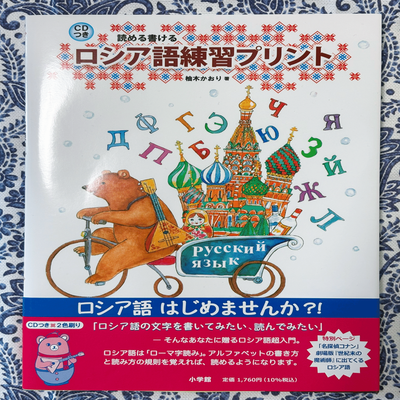 ロシア語学習『ロシア語練習プリント』｜よるの ゆめ