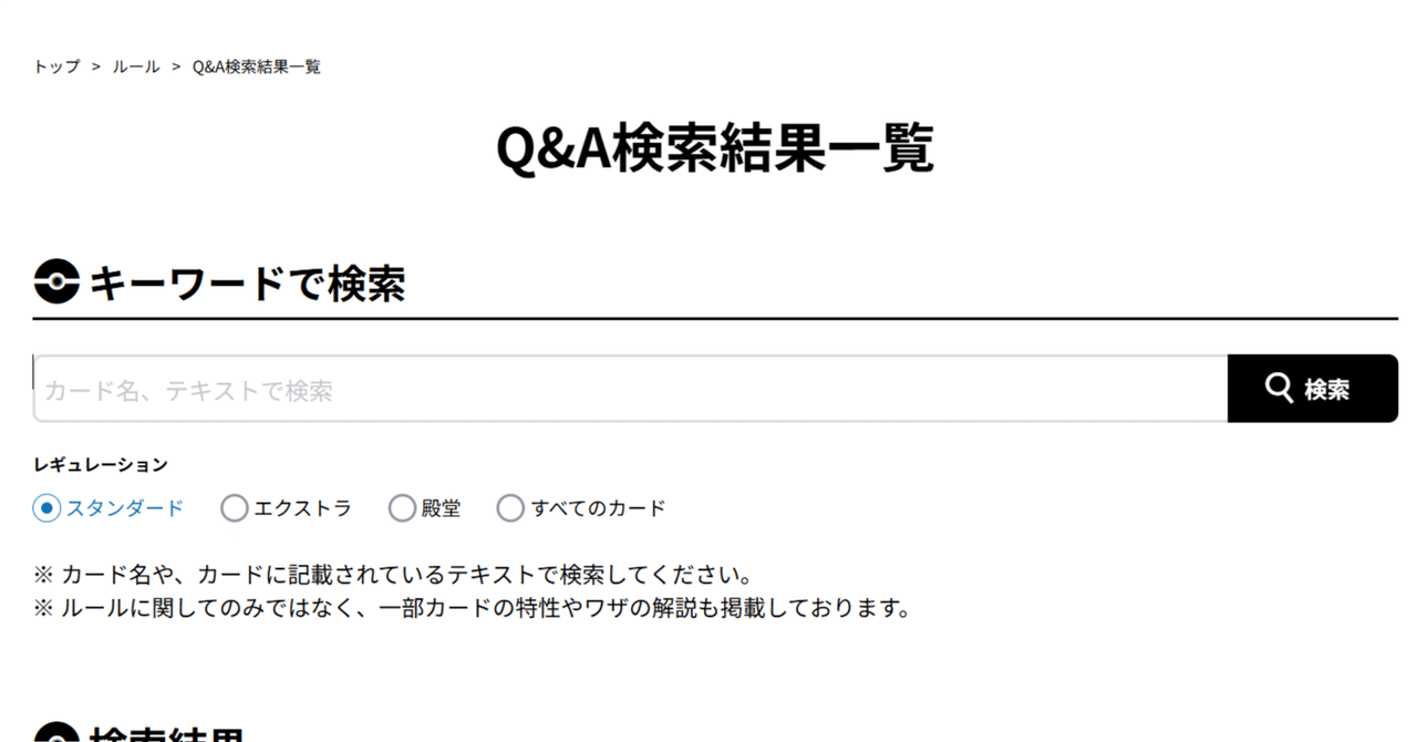 2024/01/24 ポケモンカードQ&Aサイレント修正一覧|つくだに 2024/01/24 ポケモンカードQ&Aサイレント修正一覧|つくだに