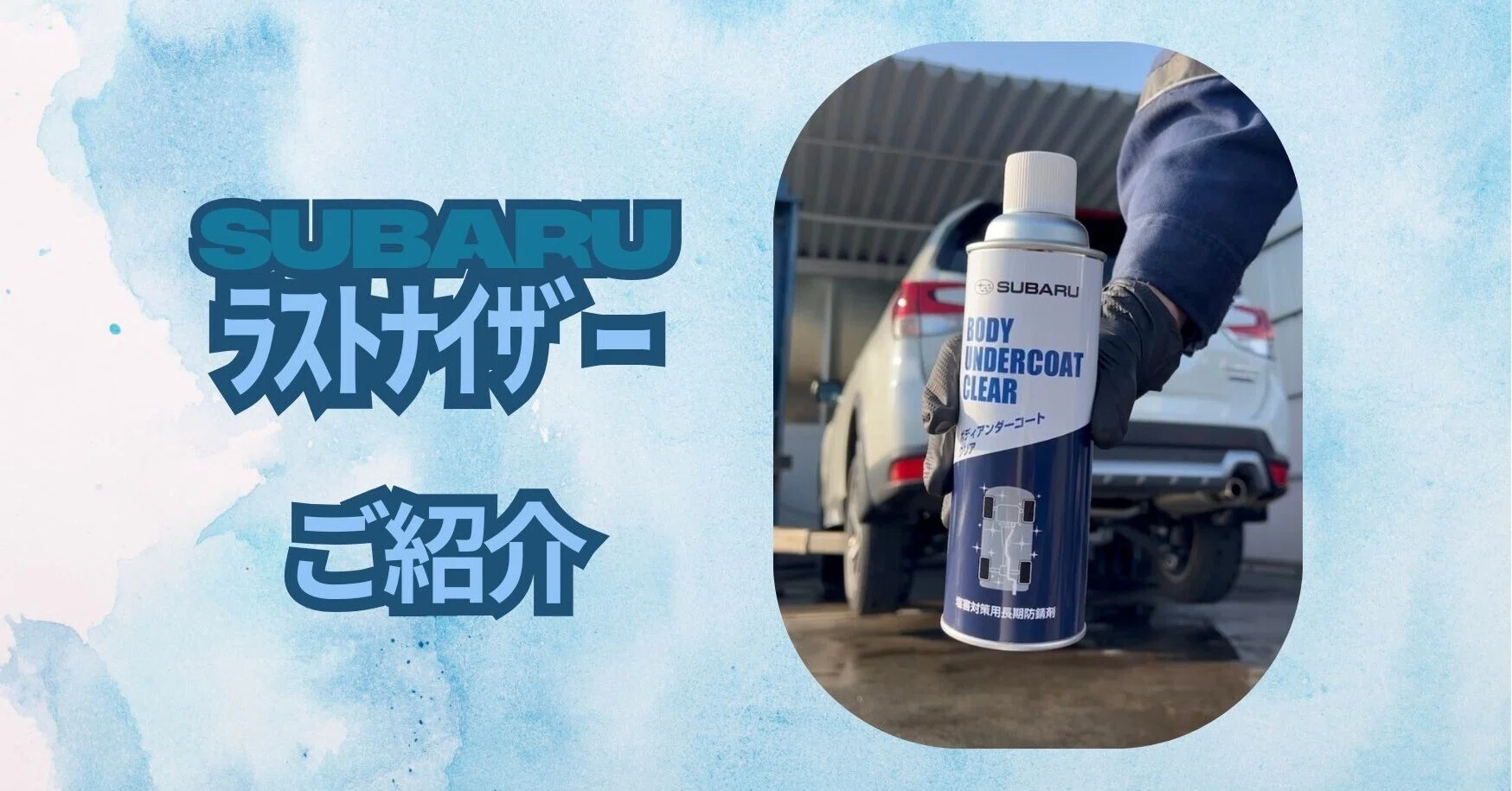 ?ラストナイザーご紹介?｜富士スバル 伊勢崎日乃出店