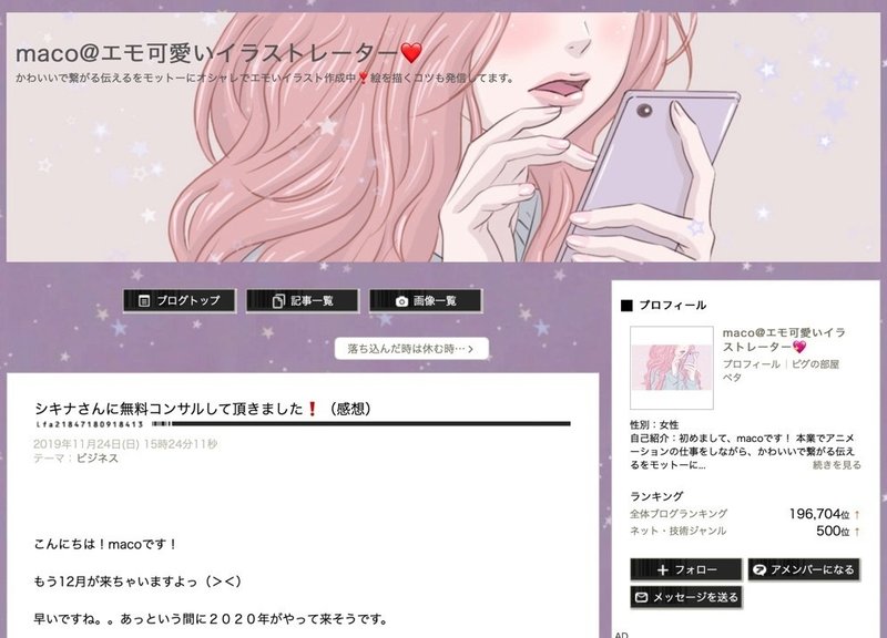 Macoのプロフィール 各種サイト一覧 Maco エモ可愛いイラストレーター ﾟ Note