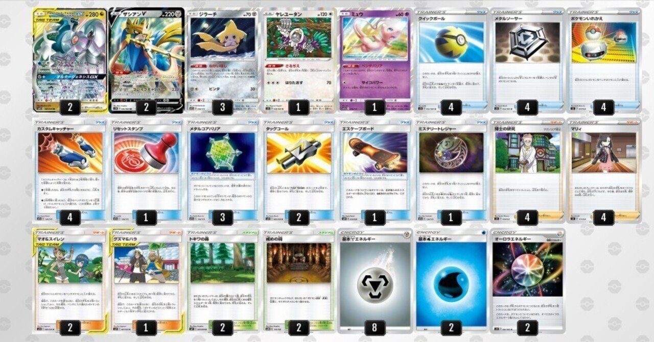 三神デッキ デッキレシピ】三神ザシアン【12/15シティ】｜つくだに