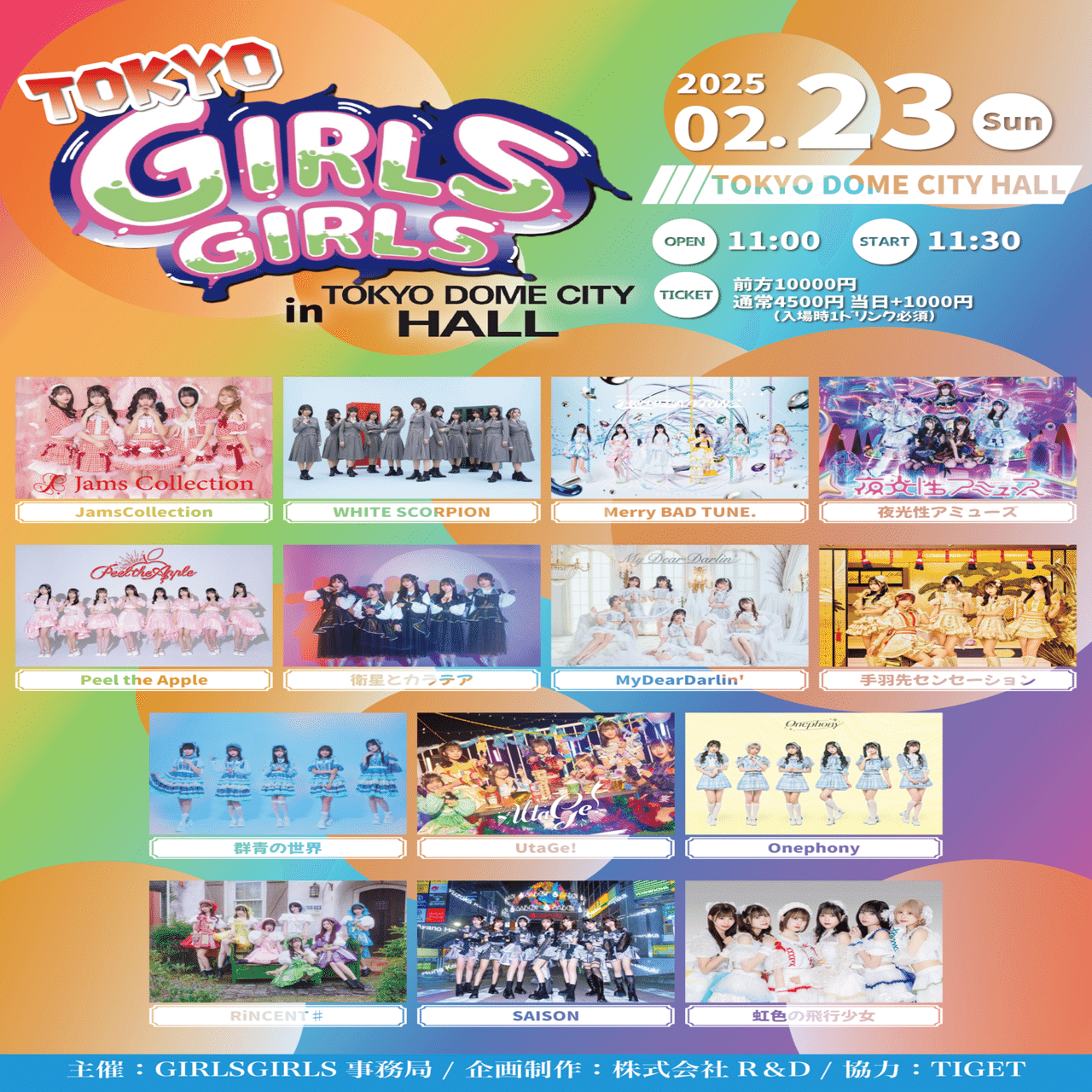 2025年2月スケジュール【虹色の飛行少女】｜虹色の飛行少女