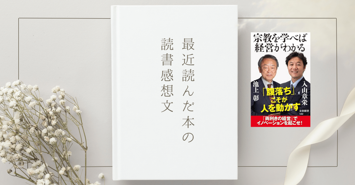 宗教と経営 」書籍2冊とCD 1枚