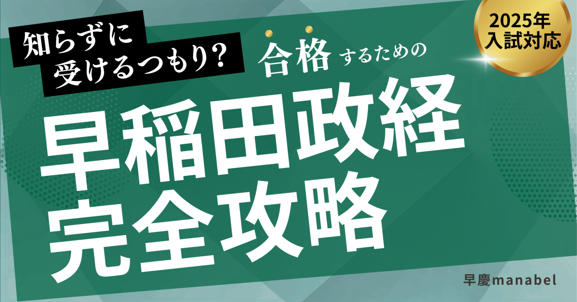 早稲田政経・法学向き大学入試 参考書セット 2021-2022 早稲田大学